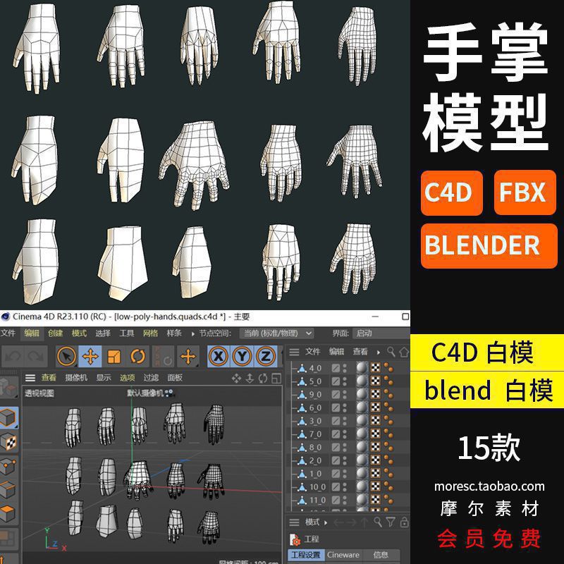 15个C4Dblenderfbx格式手掌简模布线低聚手源文件模型素材MX338