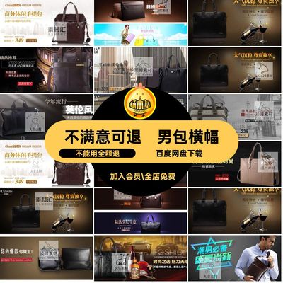 挎包横幅模板图片电商网店装修banner淘宝PSD男包海报男包图片