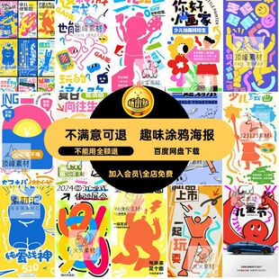 兴趣班招生海报摆涂鸦活动躺平趣味创意PSD模板图宣传海报烂PSD