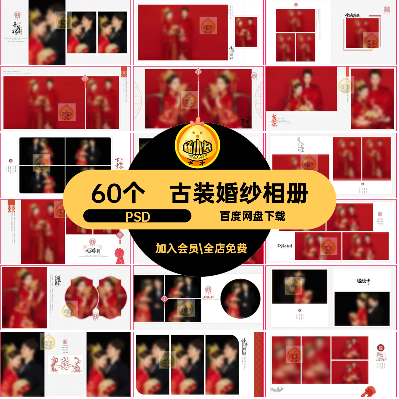婚庆婚纱相册素材中式60个古装照片影楼排版秀禾服模板写真喜庆,商务/设计服务,设计素材/源文件,淘宝优惠券,粉丝福利购,淘宝优惠卷