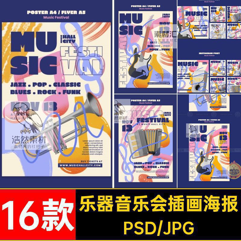 潮流扁平化古典乐器吉他贝斯大提琴音乐会插画宣传海报PS设计素材