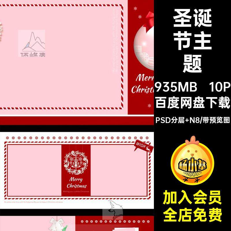 圣诞红相册模板PSD分层 N8圣诞节背景素材简约红色ps10P版照片