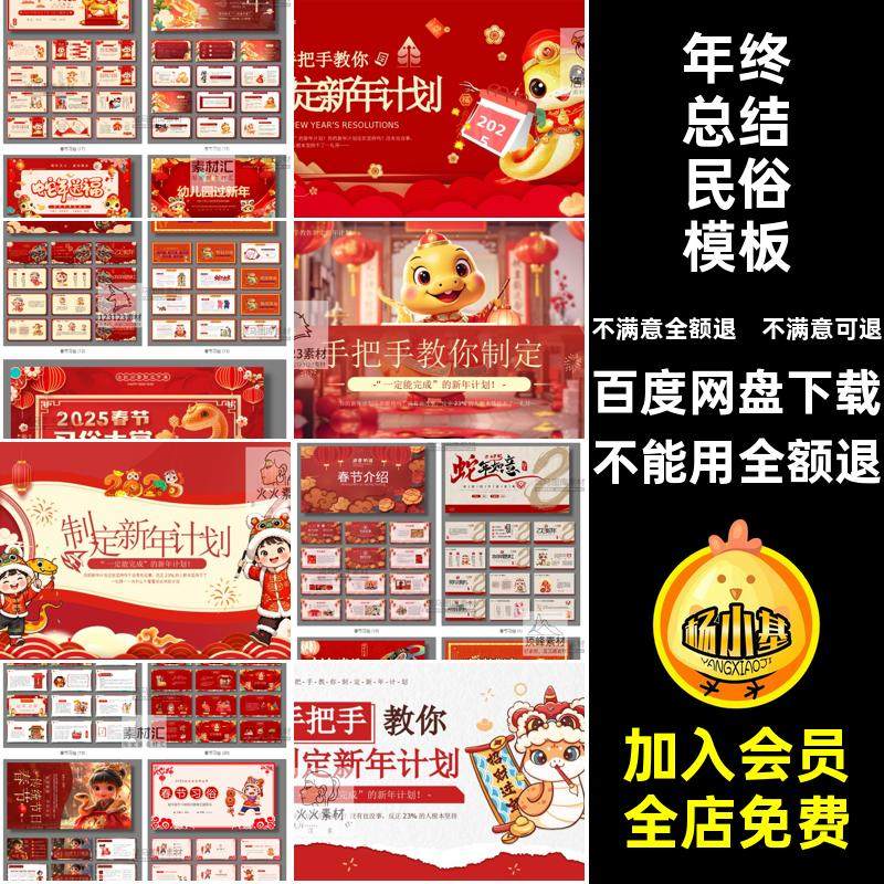 传统民俗模板5蛇年中国风汇报年终总结计划ppt节日新年蛇年5ppt