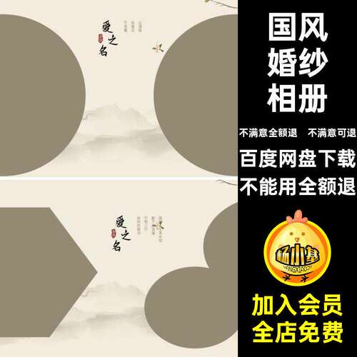 简约婚纱相册素材PS工笔画横设计N照片模板版国风婚纱相册排版
