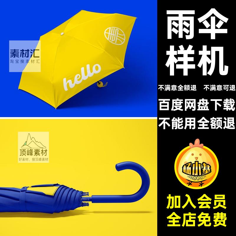 贴图LOGO模板遮阳伞文雨伞创产品PSD样机效果太阳伞模板LOGO创