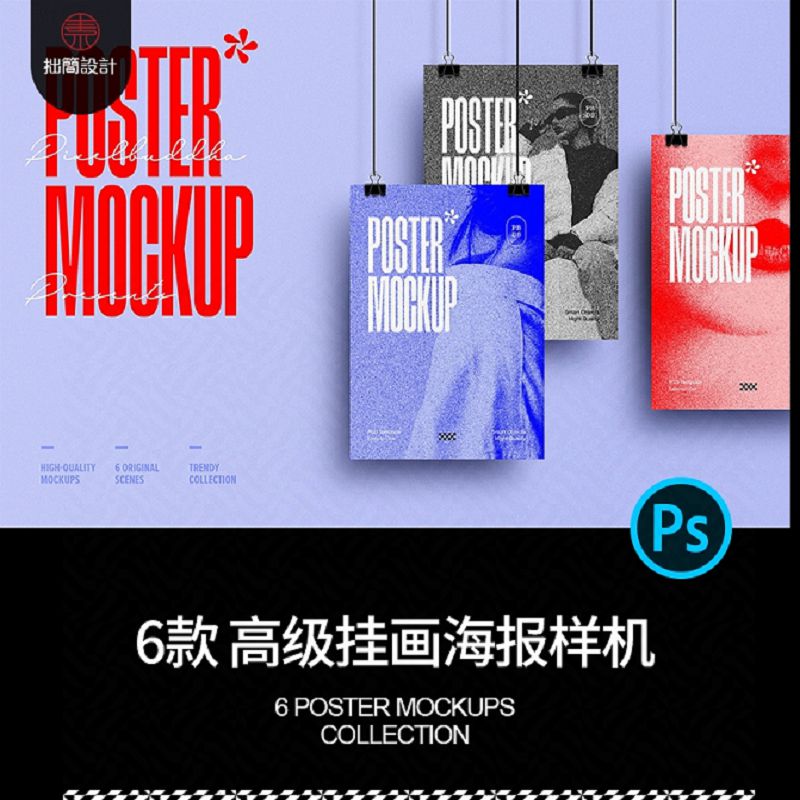 6款高级悬挂艺术品挂画宣传单页海报智能贴图样机PSD设计素材模板