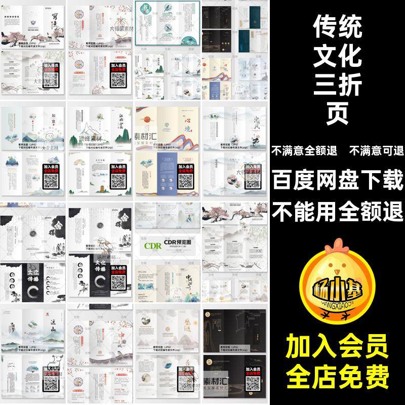 复古国风三折页设计素材模板水墨psdcdr海报传统文化手册中式ai