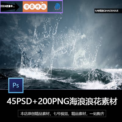 海浪水花浪花大海免扣PNG高清图影楼写真后期合成PSD设计模板素材