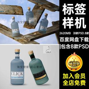 威士忌贴图杜松子效果图酒瓶样机果酒标签透明玻璃贴图PS酒瓶贴图