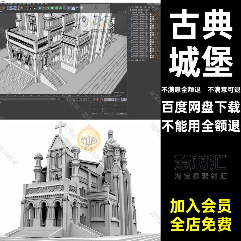 教堂房屋C4D建筑OBJFBX三维素材STL模型教堂三维模型文件古典欧式