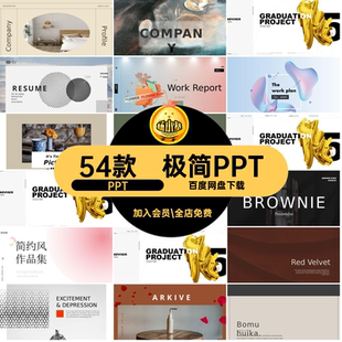 极简艺术PPT求职感简历54款面试排版高级图文作品集ppt模板极PPT