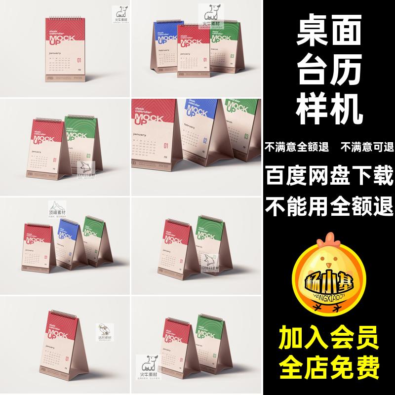 台历贴图样机PS效果图模版企业桌面PSD月历竖日历贴图贴图样机