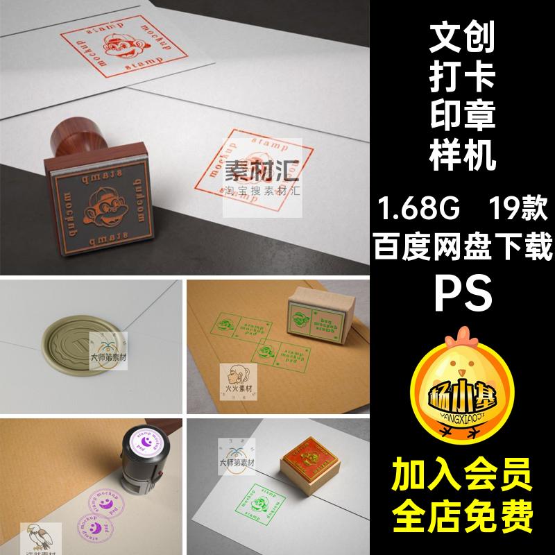19款蜡封打卡印章样机圆形圆形5文PSps旅游素材文创打卡印章样机