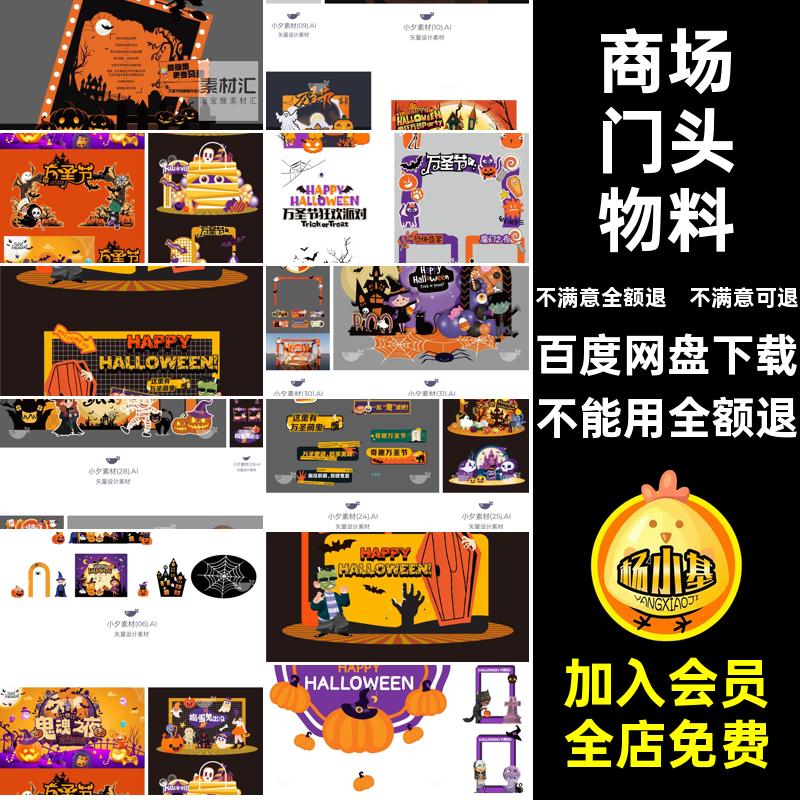 美陈门头物料道具地矢量模板活动商场市集框万圣节ia推素材拍照