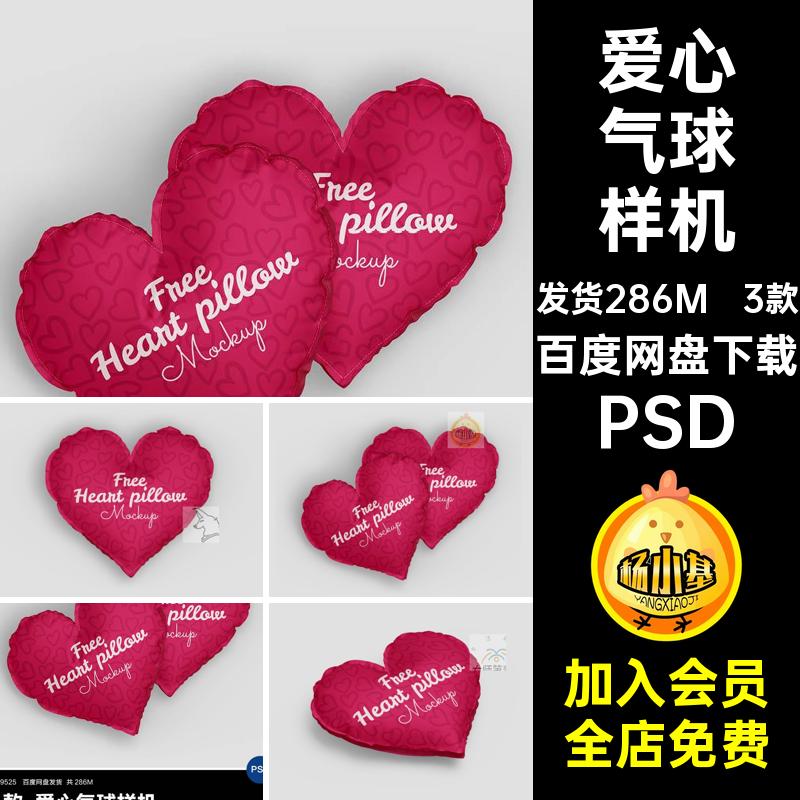 铝箔气球PSD效果图婚礼VI贴图情人节智能爱心ps样机3款3款VIps