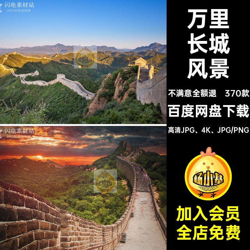 万里长城自然风光图片八达岭风景4K高清摄影图片背景壁纸jpg素材