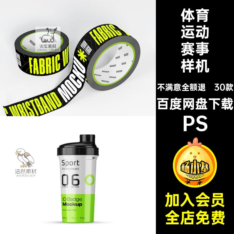 竞技运动赛事样机PSVI体育运动赛事样机PSD体育赛事品牌马拉松