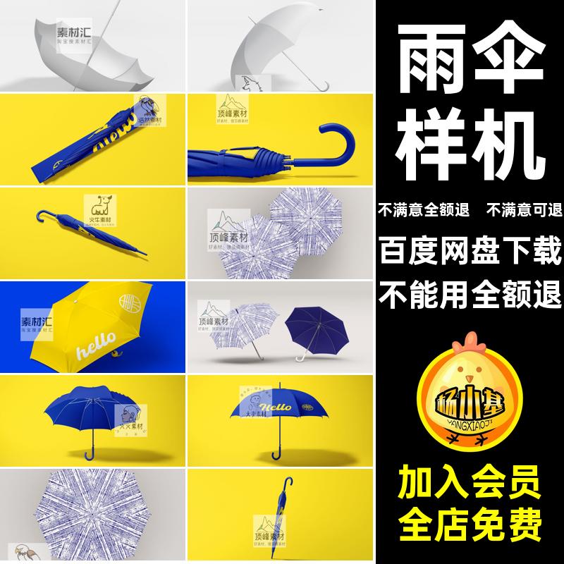 太阳伞样机创PSD遮阳伞效果文产品贴图LOGO雨伞模板LOGO太阳伞