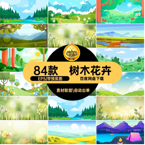 户外树木EPS矢量图自然风景花朵背景树木插画84款大84款插