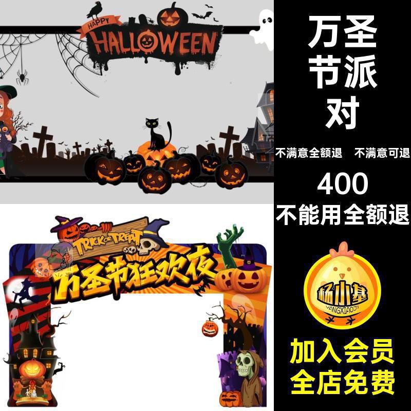 万圣节派对手举框商场活动牌照门模板陈拱门美头PSD商场PSD陈框