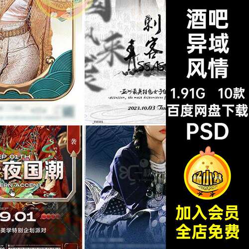 10款敦煌异域风情酒吧国PSD少数民族海报KTV刺客潮5傣族