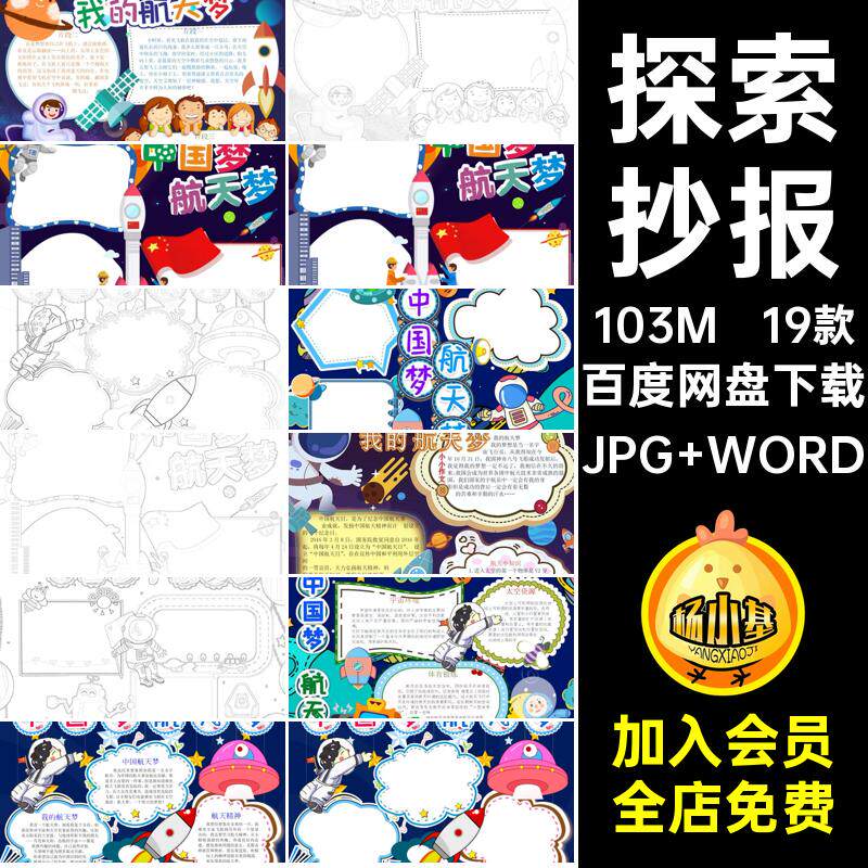探索宇宙手梦稿模板抄报我的19款我的儿童绘画word我的小学生探索