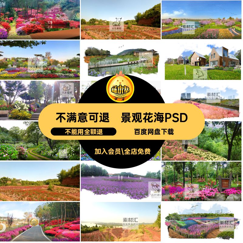 花境花海PSD分层配置ps公园psd分层林下景观效果图植物搭配素材