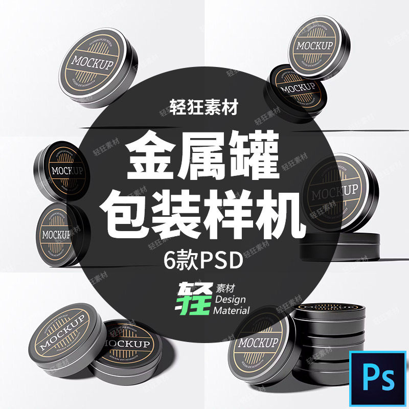 圆形天地盖马口铁盒金属罐金属盒包装展示样机智能贴图PS设计素材,商务/设计服务,设计素材/源文件,淘宝优惠券,粉丝福利购,淘宝优惠卷
