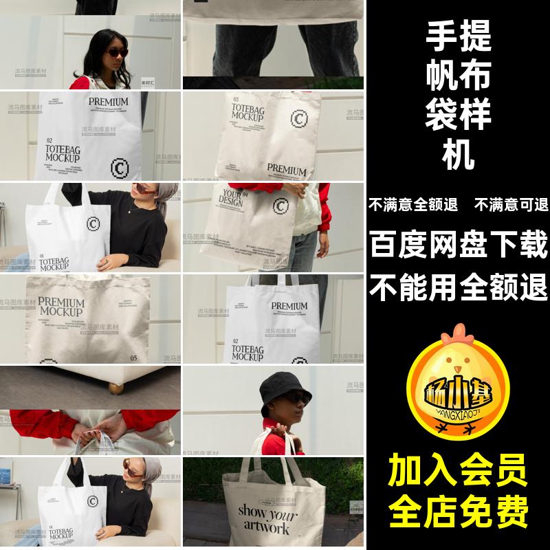 无纺布袋样机效果图手提帆布袋样机PS设计贴图素材7Vi时尚品牌