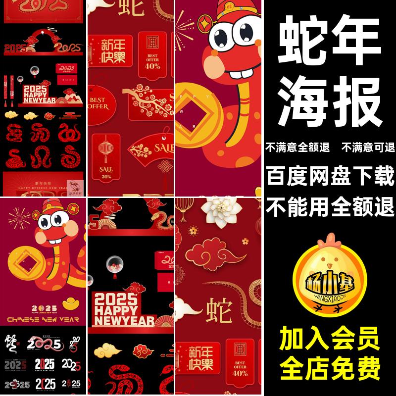 2025蛇年新年除夕春节插画元素海报标题艺术字体Ai矢量图设计素材