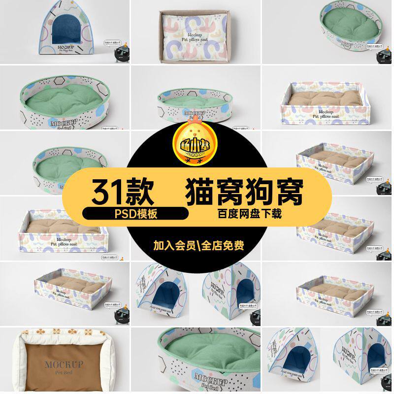 宠物用品猫窝狗窝睡窝logo印花效果图vi提案展示贴图样机P
