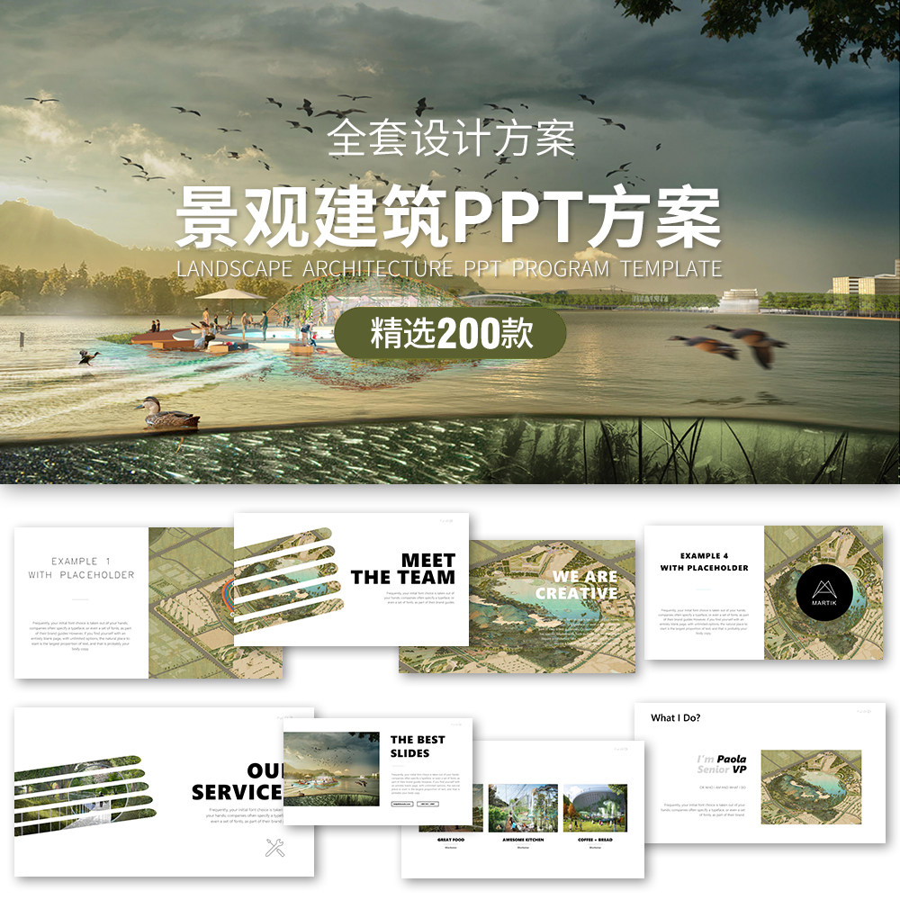 建筑景观园林规划作品集ppt模板国外小清新设计项目方案汇报排版