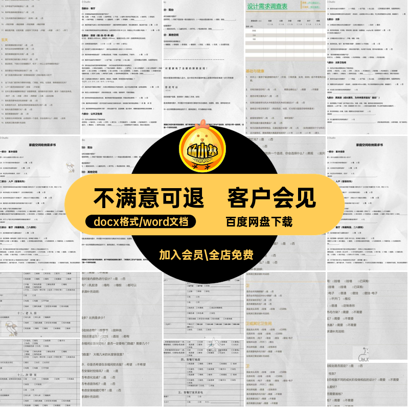 表格记录表谈签单新款专用客户55客户需求签单记录表设计室内装修