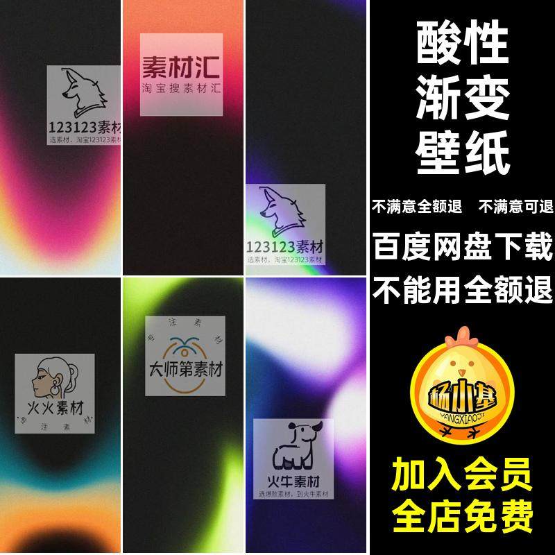 4K高清复古颗粒噪点酸性渐变科幻手机壁纸背景底纹JPG图片素材图,商务/设计服务,设计素材/源文件,淘宝优惠券,粉丝福利购,淘宝优惠卷