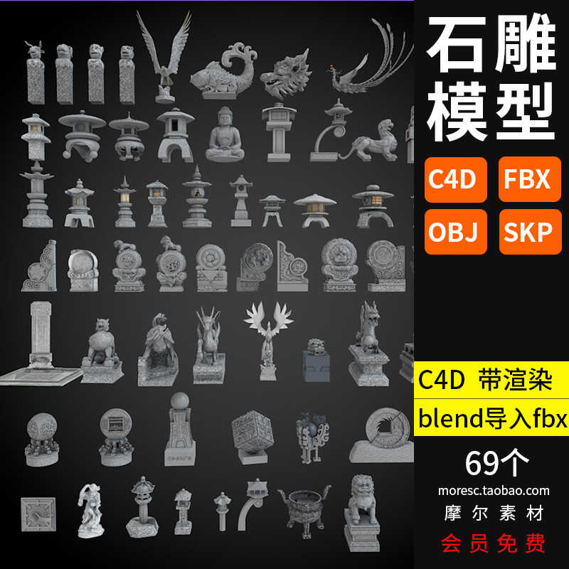 C4D石雕鼎石狮凤凰鲤鱼石狮子佛像坐莲龙头su模型OBJ素材MX1026