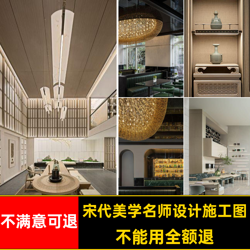 别墅CADPPT装设计效果图间宋代美学施工图软方案样板式新中式宋代