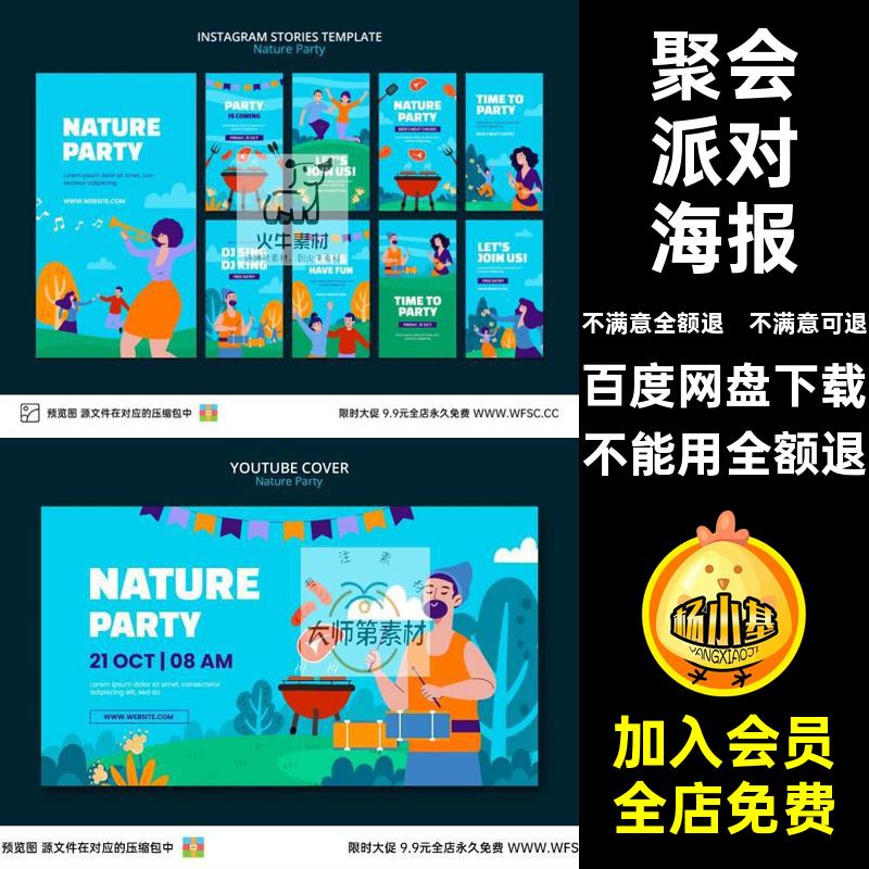 手绘派对海报大自然户外绿色聚会模板ai自然派对海报露营插画元素