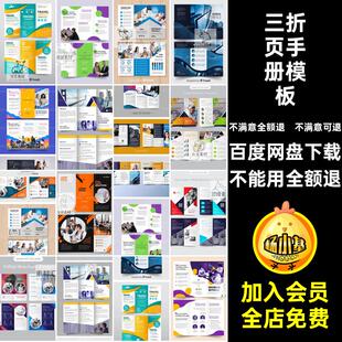 三AI广告产品传单折页素材模板3简约手册版面设计国外排版3传单