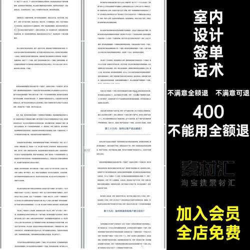 室内设计师谈单签单话术销售业文件务员营销培训文档客户装修公司