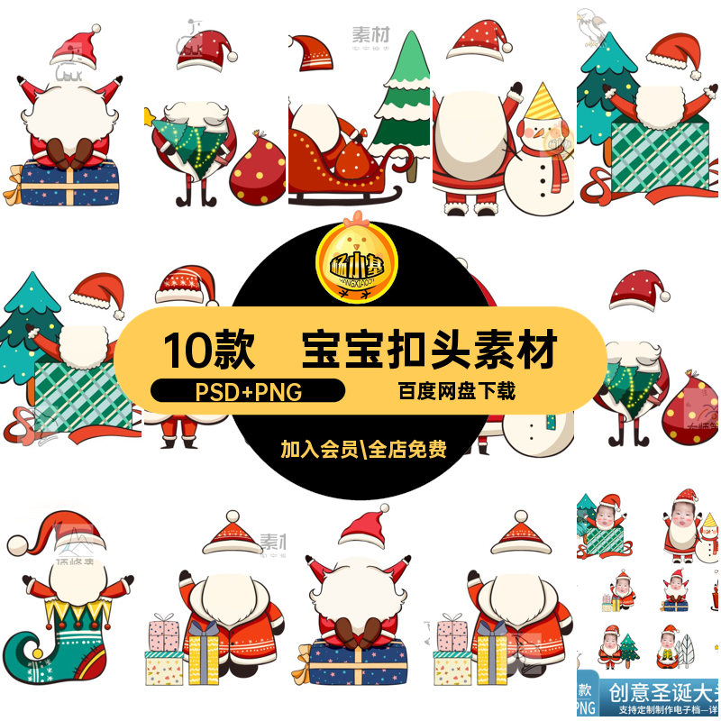E1898 圣诞节创意圣诞儿童Q版卡通大头照PSD抠图模板宝宝扣头素材