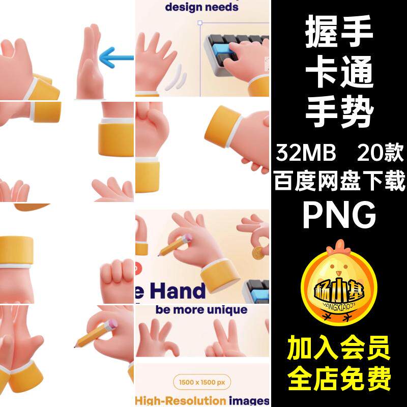 握手卡通手势手掌小手免模板20款图案点势素材免抠图片PNG立体