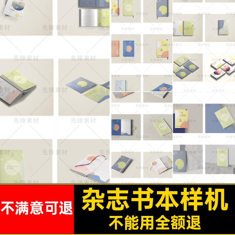 笔记本封面样机精装贴图PSD智能书籍书本那画册素材内页杂志精装