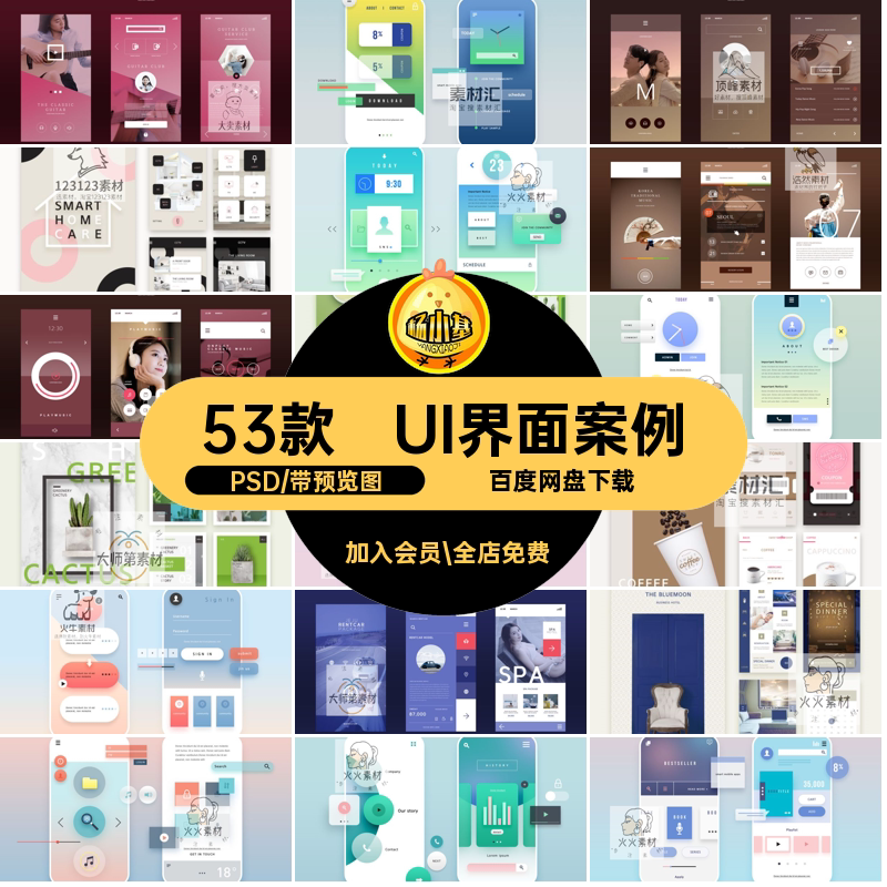 UI界面案例PS界面设计参考手机53款合集精模板扁平化美大素图片