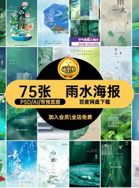 C714地产品牌刷屏雨水海二十四节气24创意海报PSDAI设计素材模板