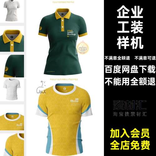 T恤样机工装logo短袖单位企业衫图印男女ps效果图polopolo单位