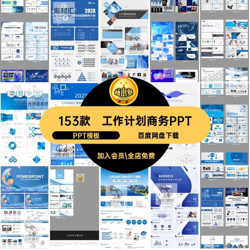 企业宣传商务PPTPPT模板计划工作简约153款汇报高级感演讲ppt高级