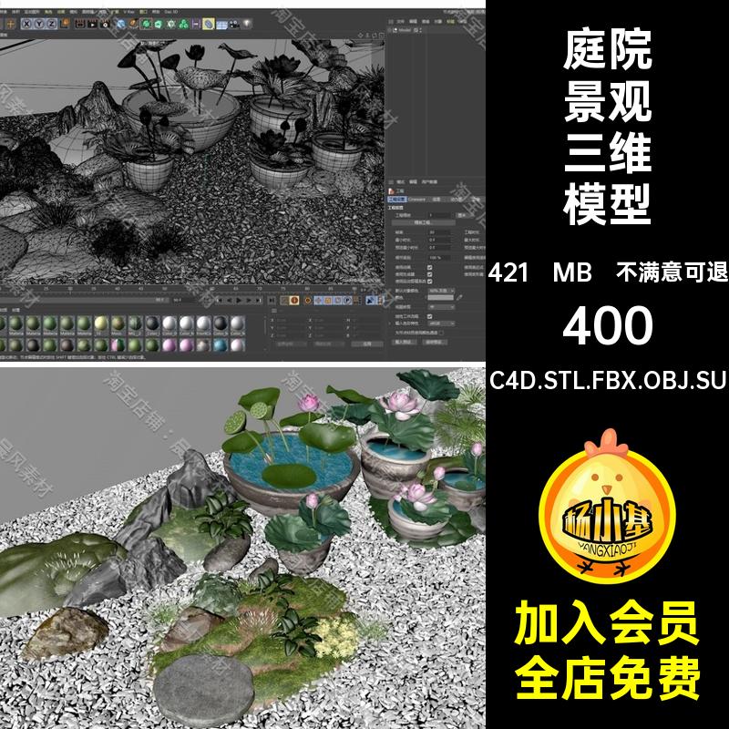 植物水缸SU中式C4D.STL.FBX.OBJ.SU子模竹子荷叶景观荷花庭院子模