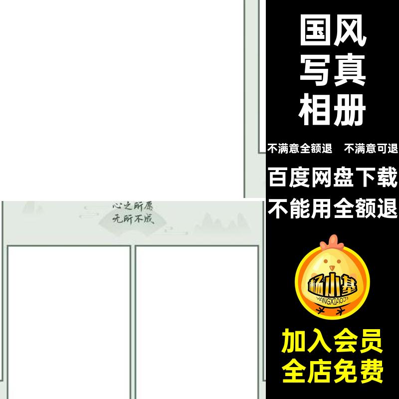 版写真模板清新素材国风ps方水墨寸设计汉服排版相册古风nps设计