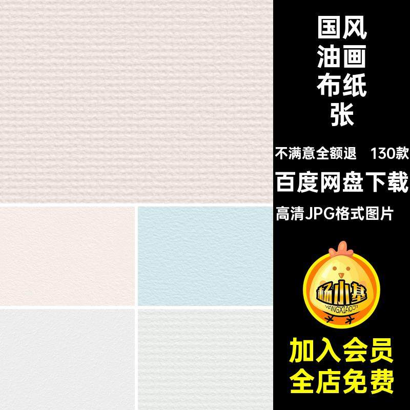国风油画布纸张素描纹理背景宣纸草牛皮纸画纸水彩130款Procreate
