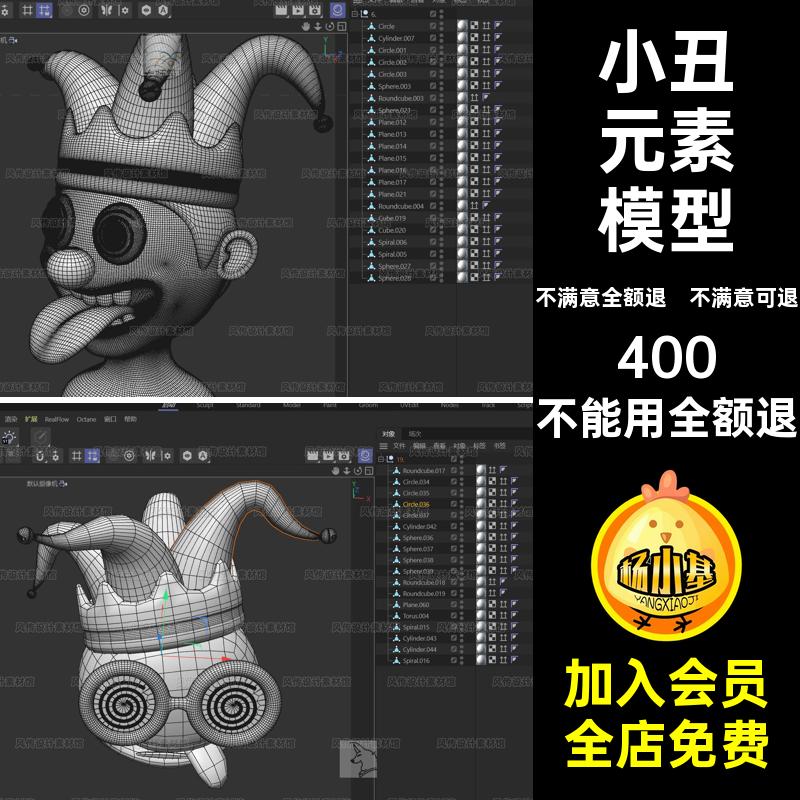 小丑元素模型C4Dobj节日愚人节3d整装饰Blend惊吓蛊三维素材fbx